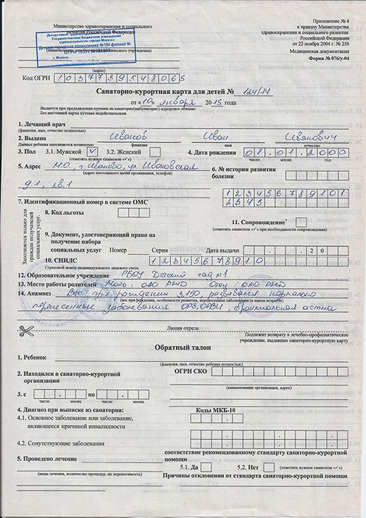 Санаторно-курортная карта для детей в Москве
