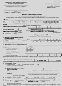 Справка для получения путевки в Москве